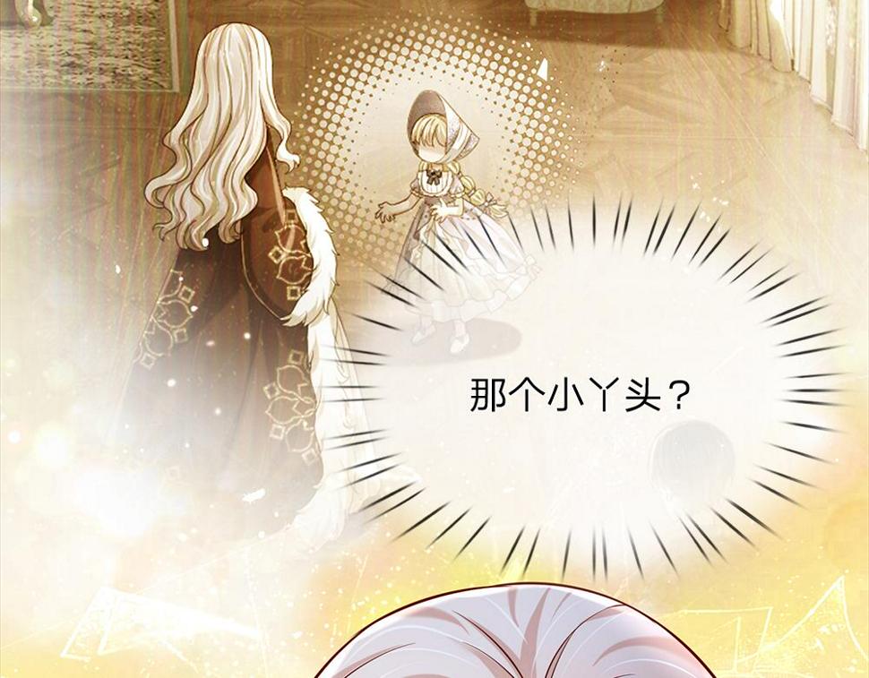 我，伊蒂丝女皇~漫画,第204话 神谕1图