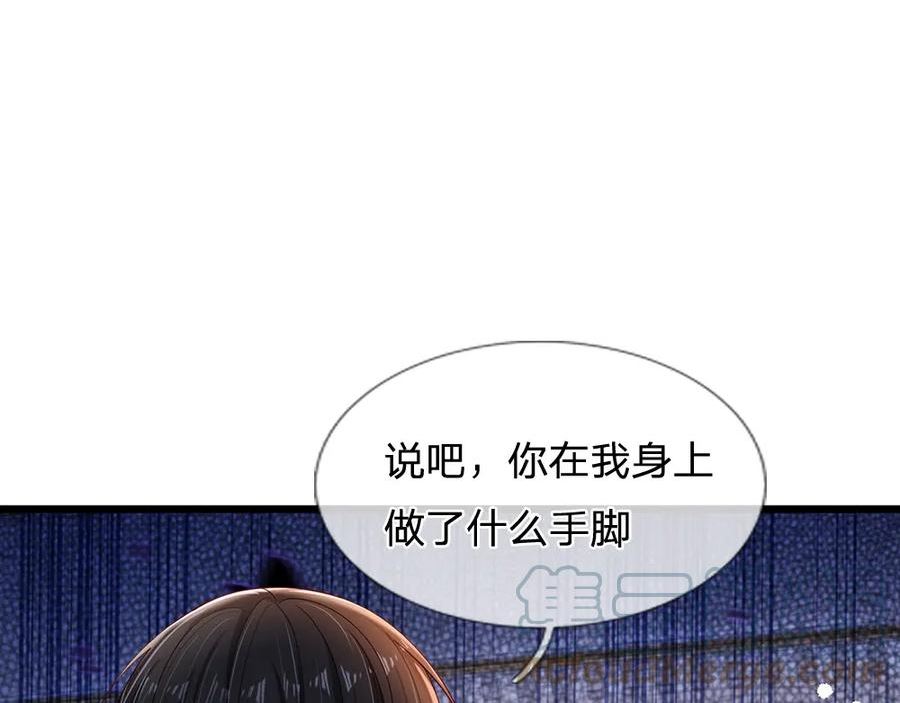 我，伊蒂丝女皇~漫画,第201话 又要重新开始了吗？4图