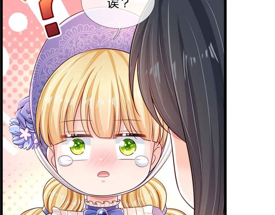 我，伊蒂丝女皇~漫画,第199话 哄小孩的绝招1图