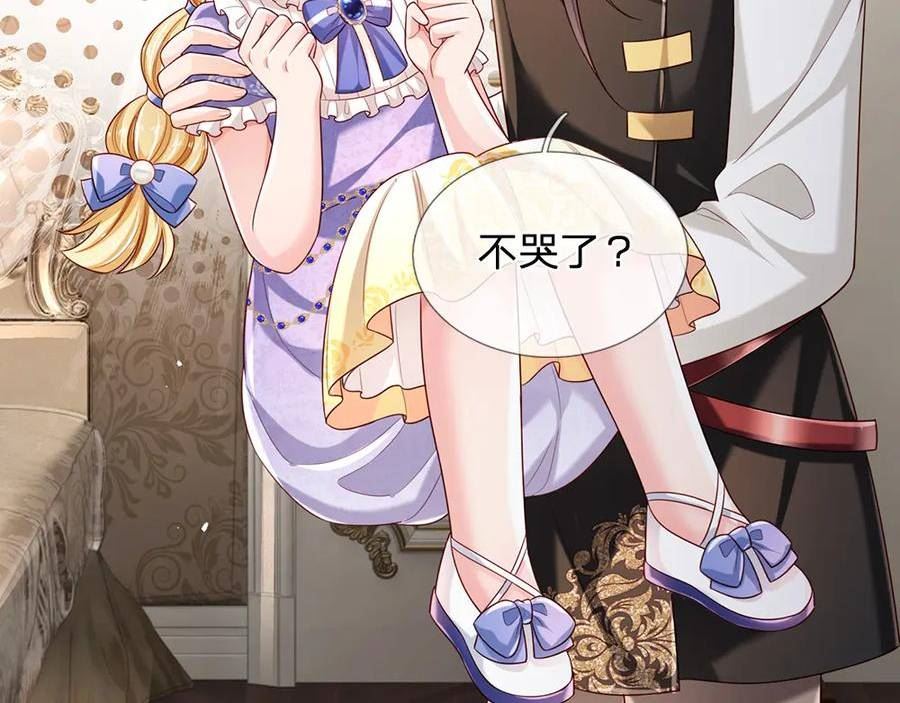 我，伊蒂丝女皇~漫画,第199话 哄小孩的绝招5图