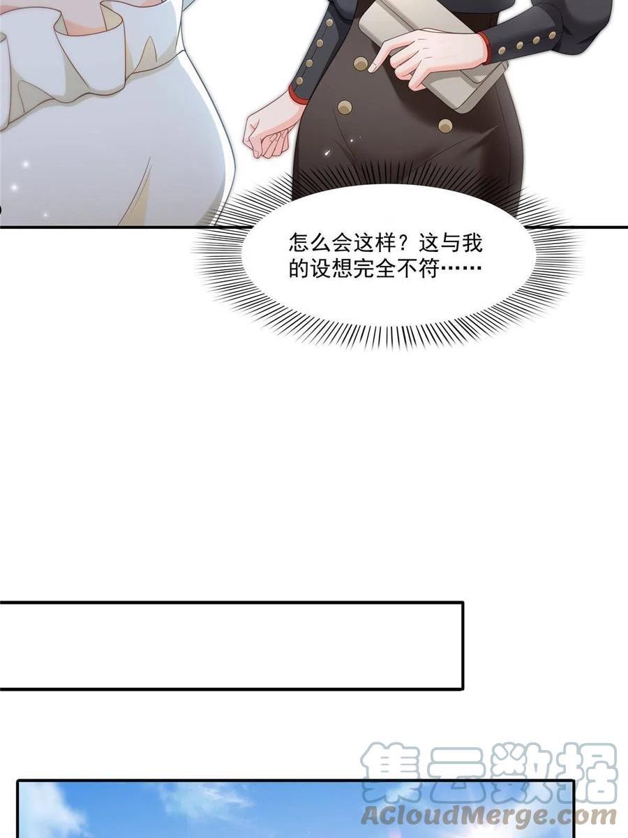 恰似寒光遇骄阳~漫画,第337话 聂无忧是冒充的2图