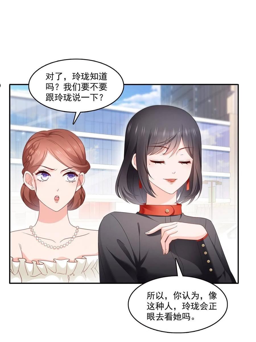 恰似寒光遇骄阳~漫画,第337话 聂无忧是冒充的3图