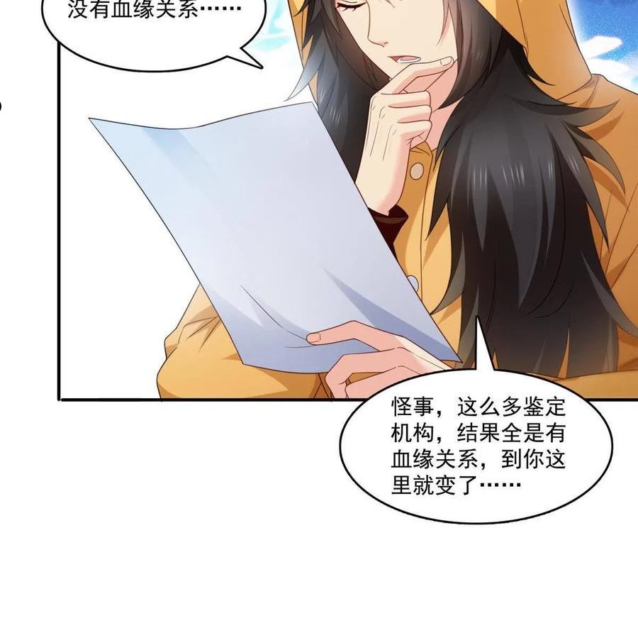恰似寒光遇骄阳~漫画,第337话 聂无忧是冒充的1图