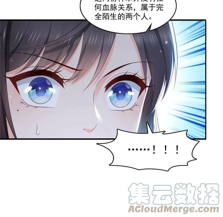 恰似寒光遇骄阳~漫画,第337话 聂无忧是冒充的5图