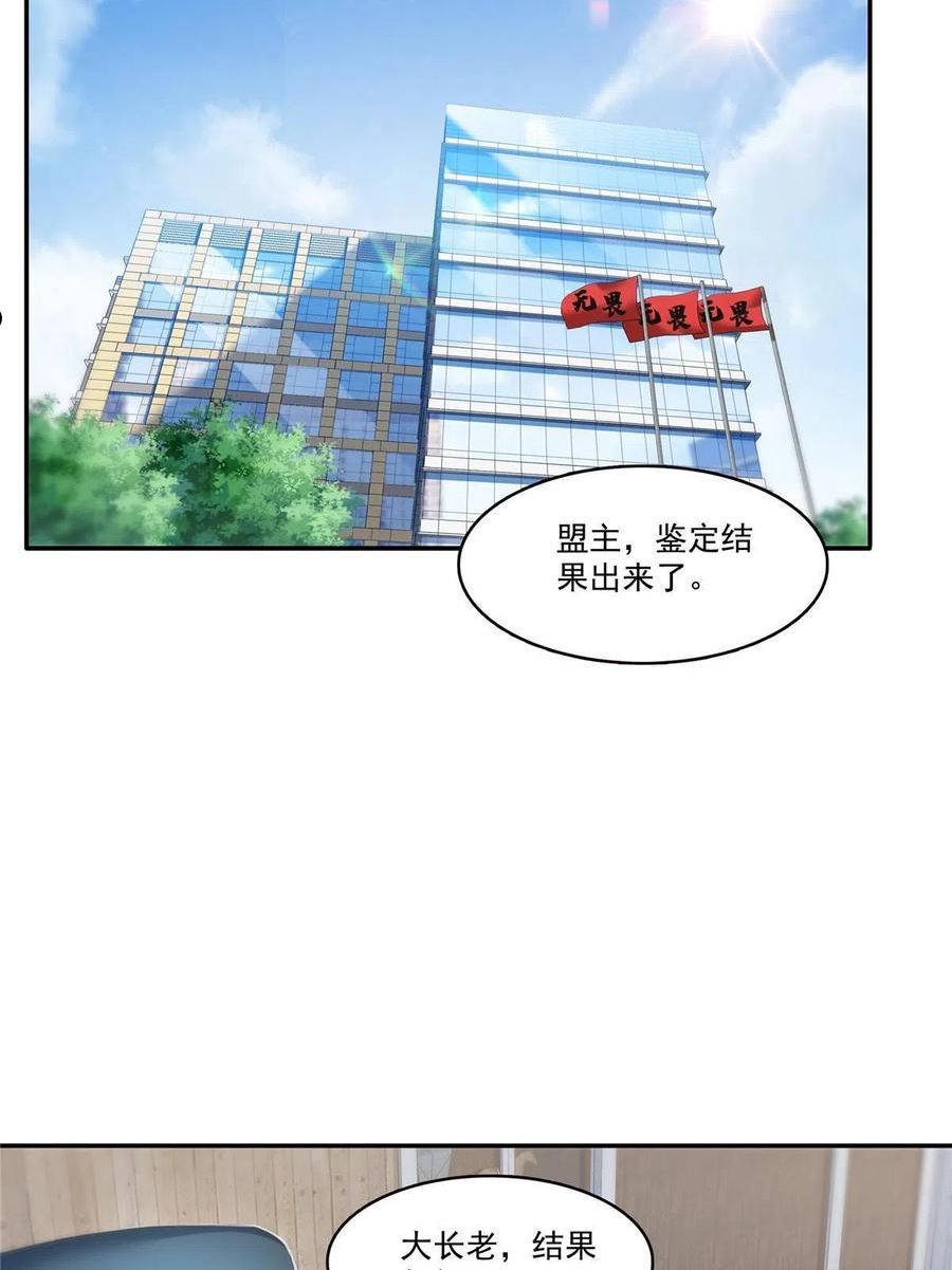 恰似寒光遇骄阳~漫画,第337话 聂无忧是冒充的3图