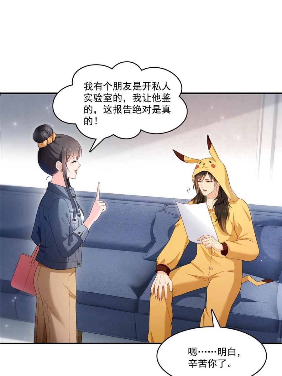 恰似寒光遇骄阳~漫画,第337话 聂无忧是冒充的2图