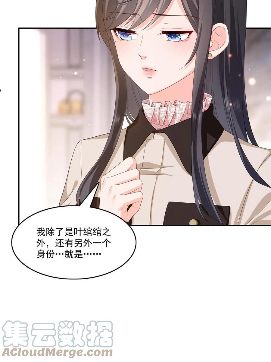 恰似寒光遇骄阳~漫画,第338话 想玩？奉陪到底！5图