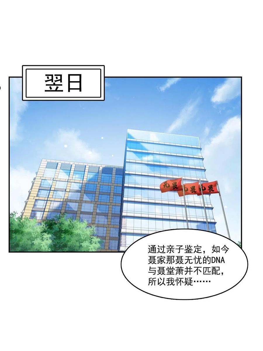 恰似寒光遇骄阳~漫画,第338话 想玩？奉陪到底！3图