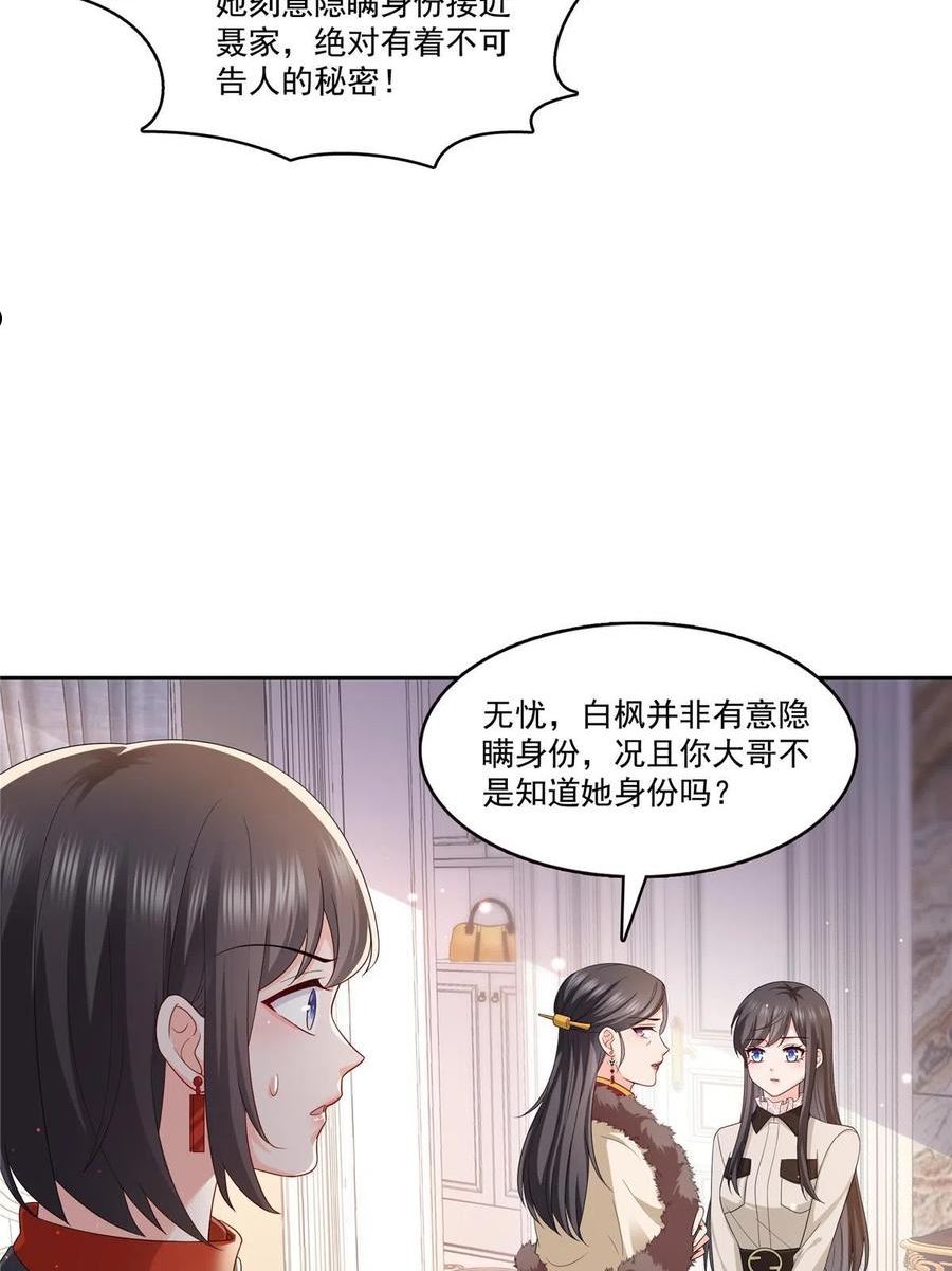 恰似寒光遇骄阳~漫画,第338话 想玩？奉陪到底！4图