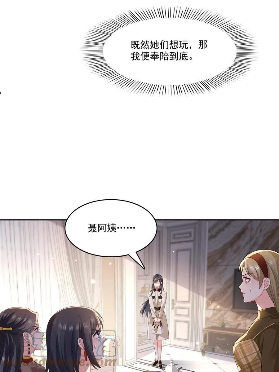 恰似寒光遇骄阳~漫画,第338话 想玩？奉陪到底！2图