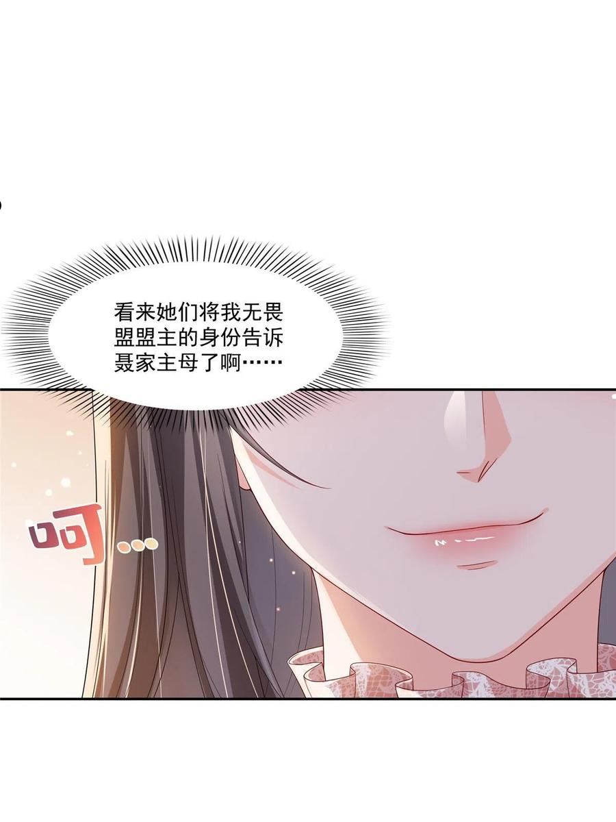 恰似寒光遇骄阳~漫画,第338话 想玩？奉陪到底！1图