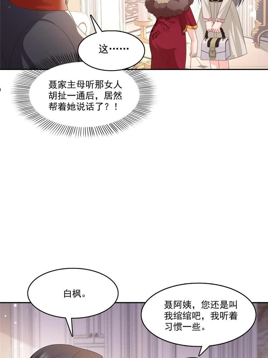恰似寒光遇骄阳~漫画,第338话 想玩？奉陪到底！5图