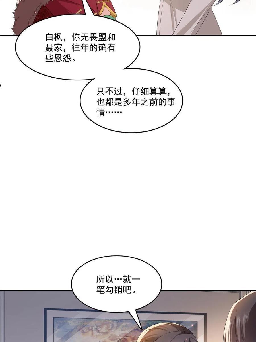 恰似寒光遇骄阳~漫画,第338话 想玩？奉陪到底！1图