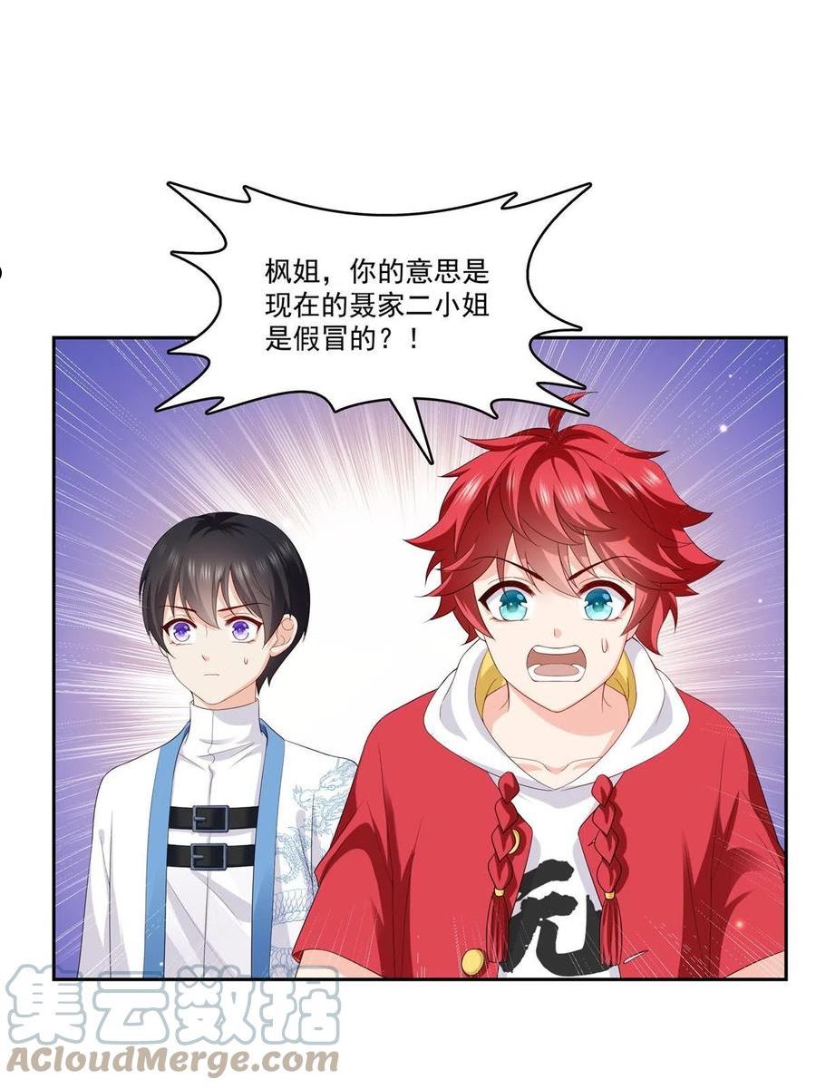 恰似寒光遇骄阳~漫画,第338话 想玩？奉陪到底！4图