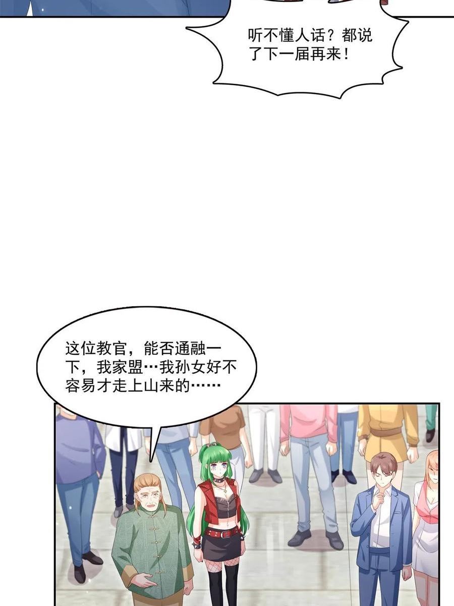 恰似寒光遇骄阳~漫画,第340话 拒之门外2图