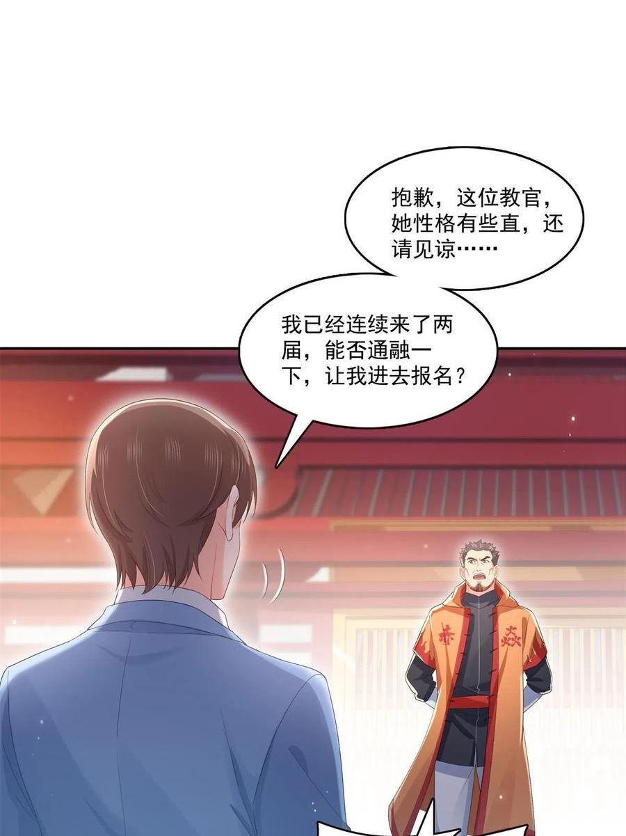 恰似寒光遇骄阳~漫画,第340话 拒之门外1图