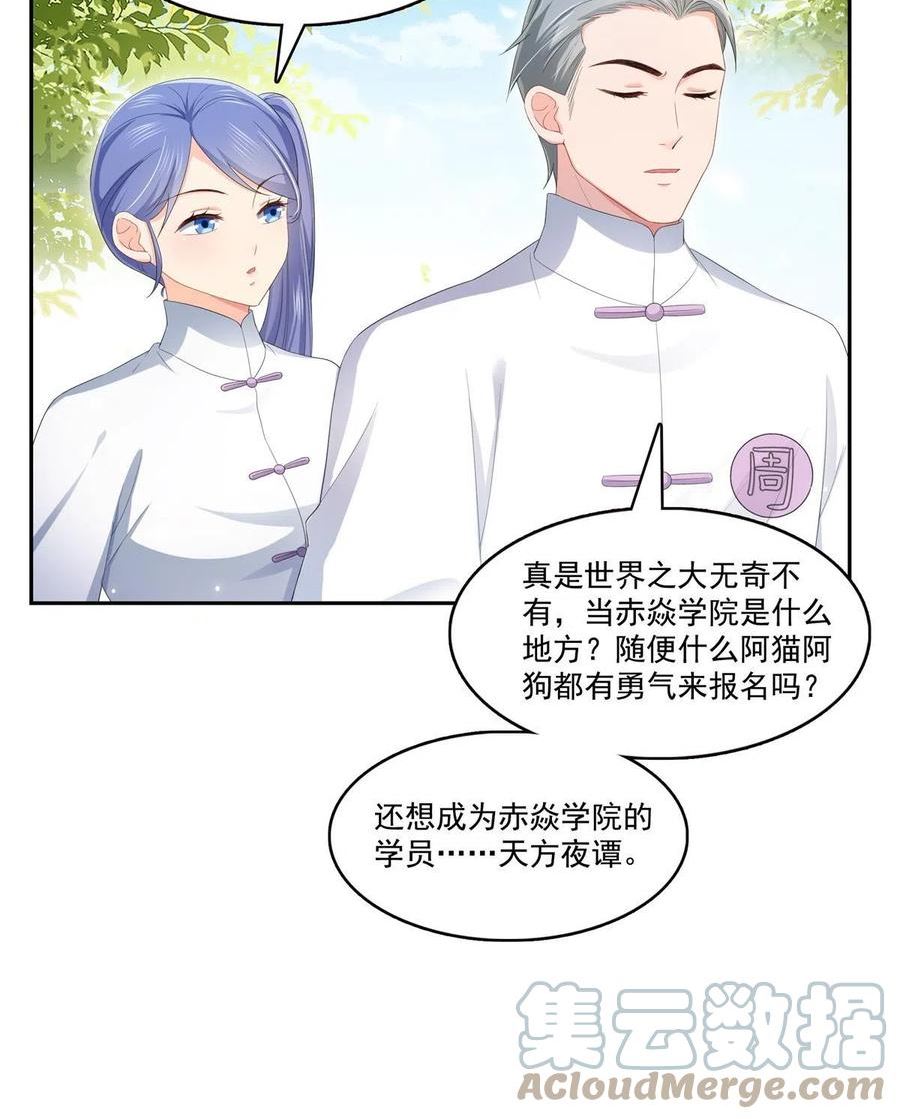 恰似寒光遇骄阳~漫画,第340话 拒之门外5图