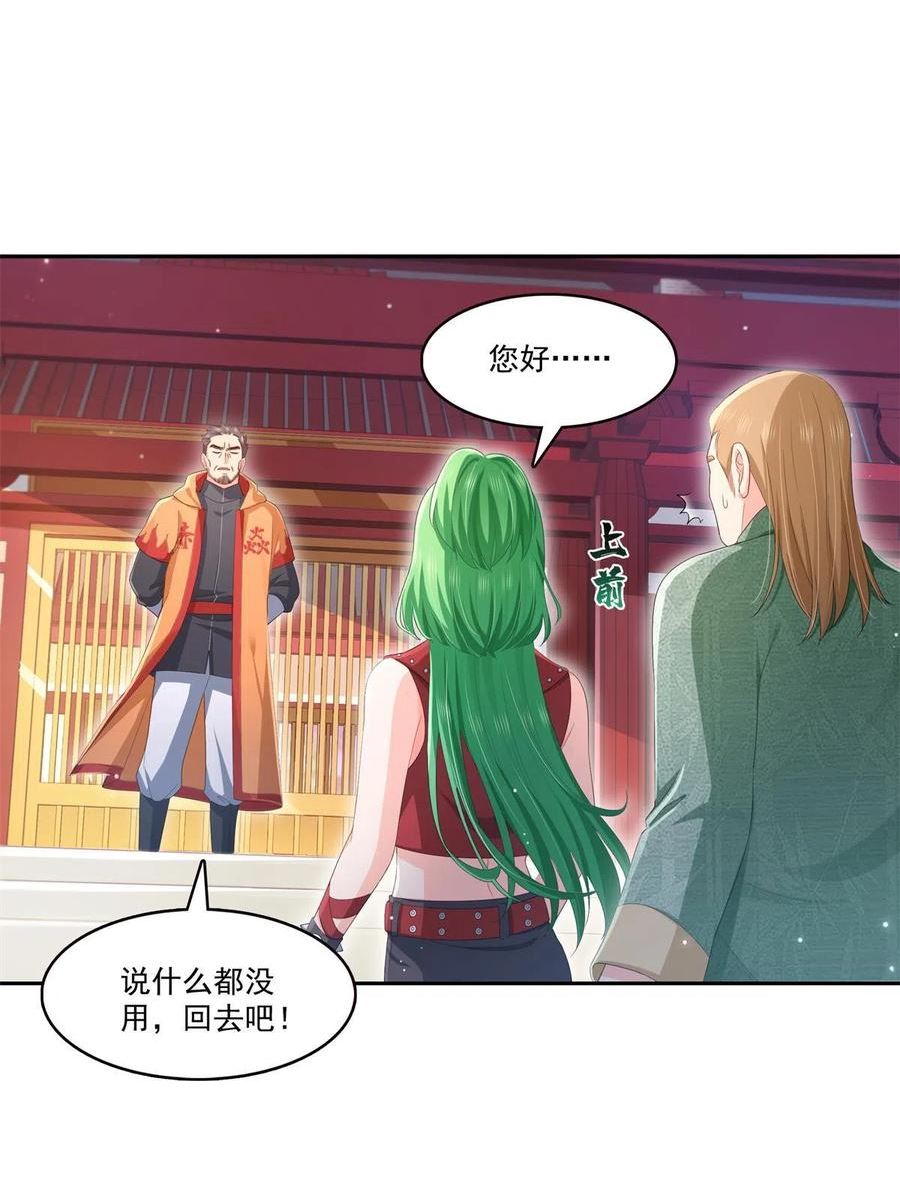 恰似寒光遇骄阳~漫画,第340话 拒之门外5图