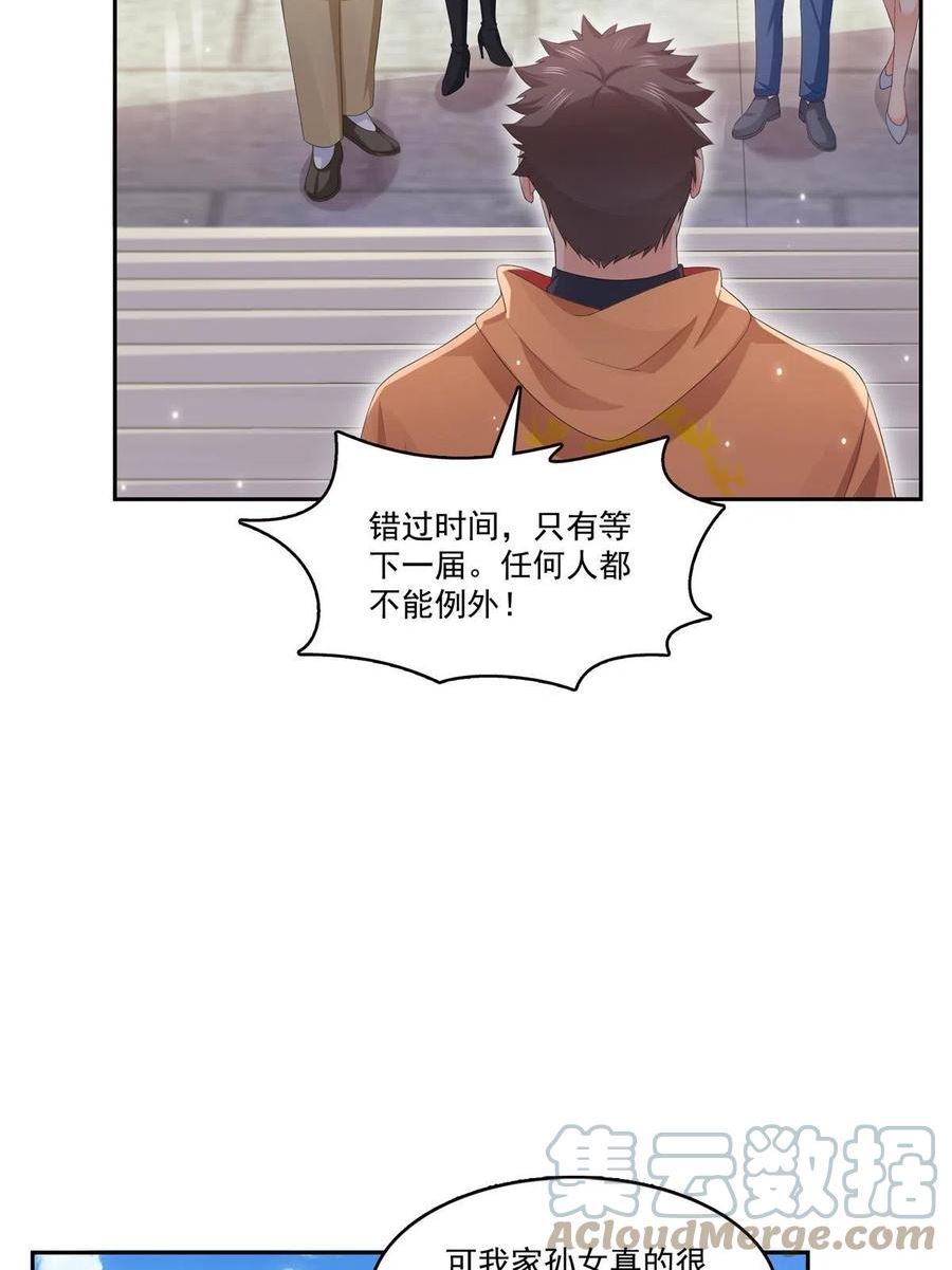 恰似寒光遇骄阳~漫画,第340话 拒之门外3图