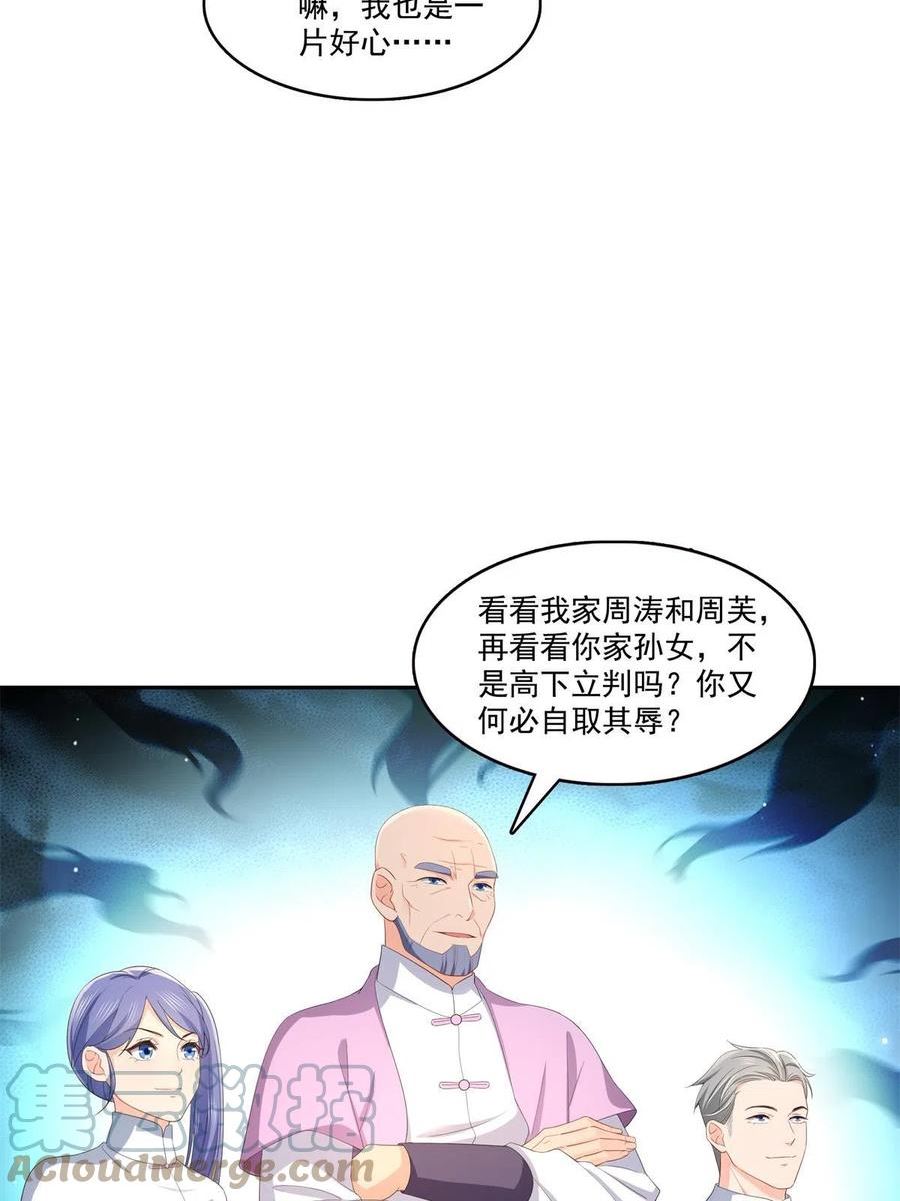 恰似寒光遇骄阳~漫画,第340话 拒之门外2图