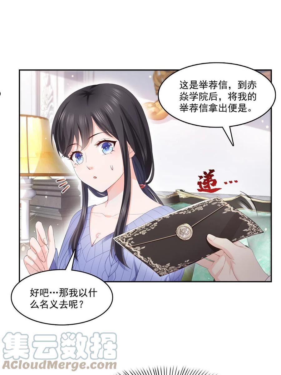 恰似寒光遇骄阳~漫画,第336话 亲子鉴定4图