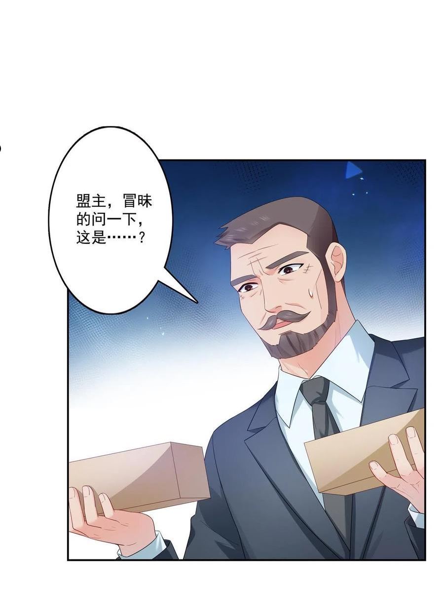 恰似寒光遇骄阳~漫画,第336话 亲子鉴定1图