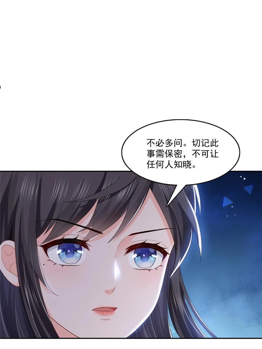 恰似寒光遇骄阳~漫画,第336话 亲子鉴定2图