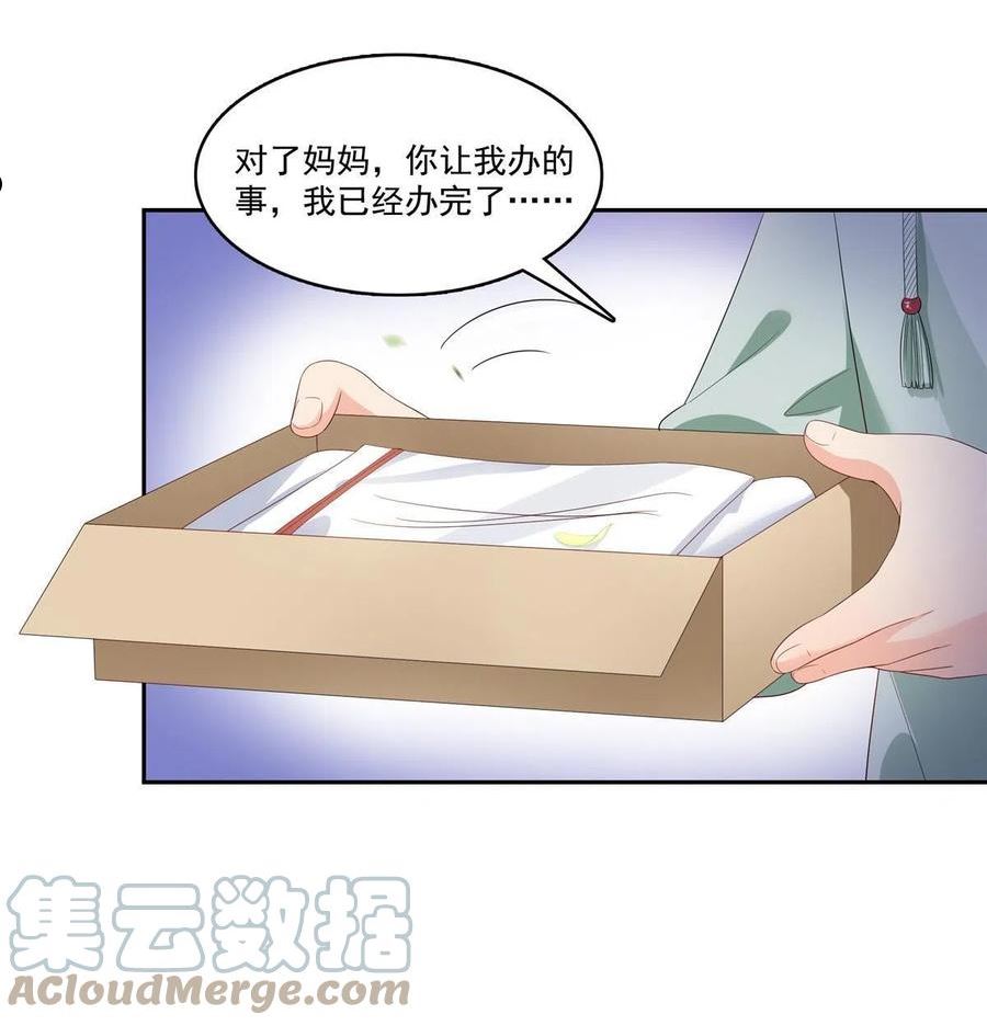 恰似寒光遇骄阳~漫画,第336话 亲子鉴定5图