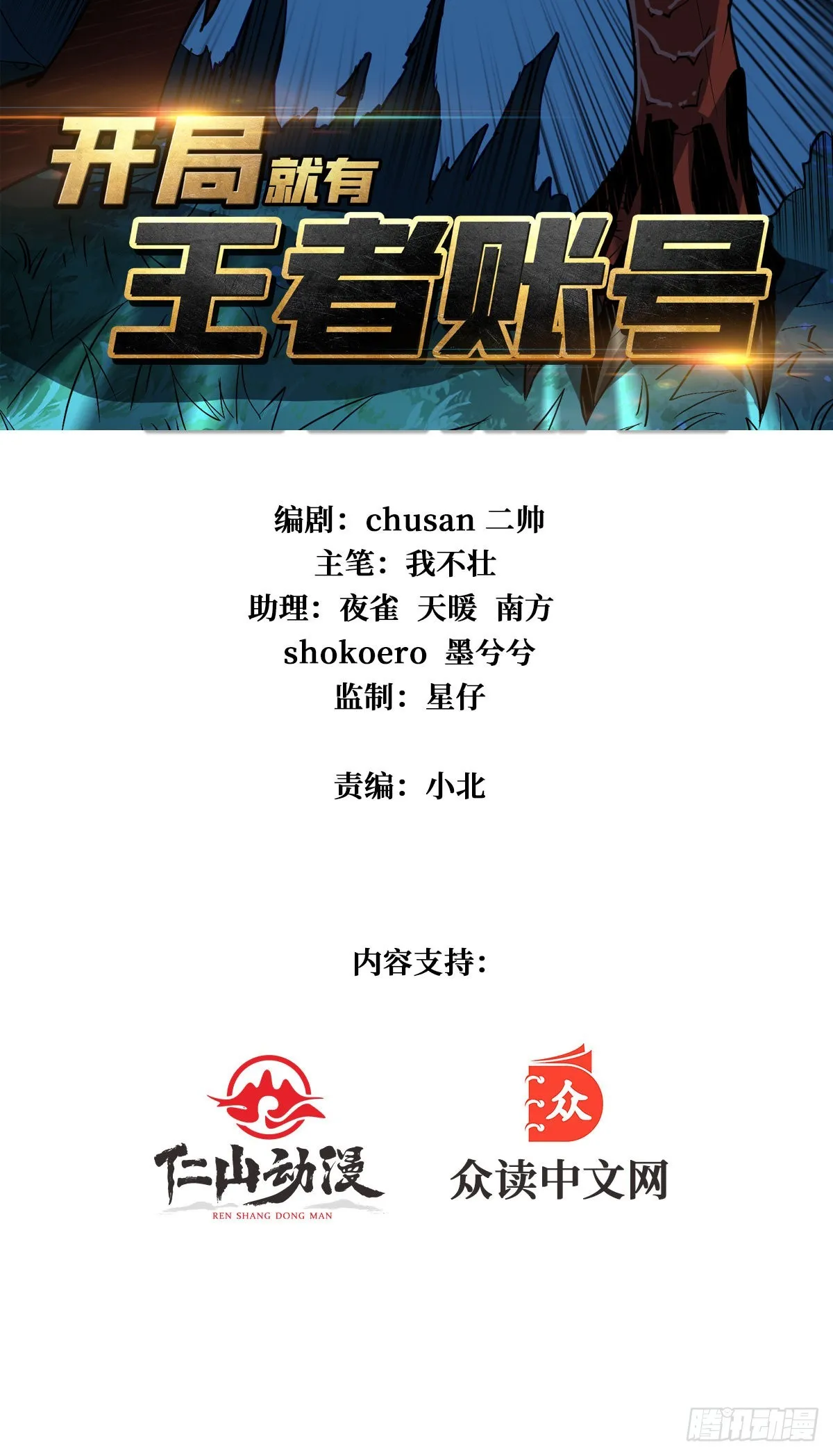 开局就有王者账号~漫画,稀有精英：魔暴龙2图