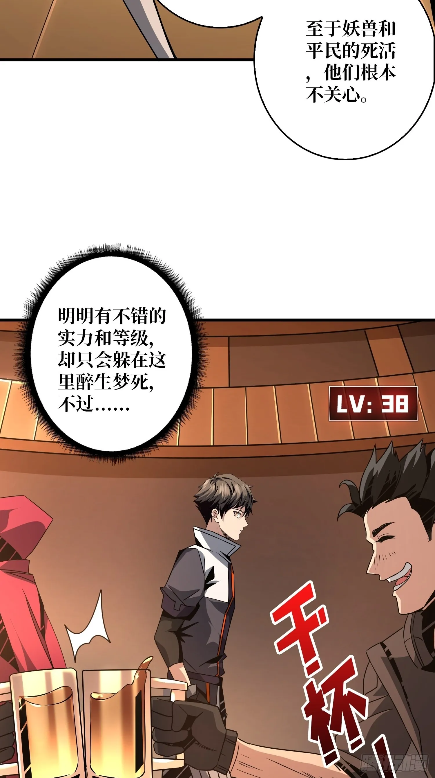 开局就有王者账号~漫画,破产危机1图