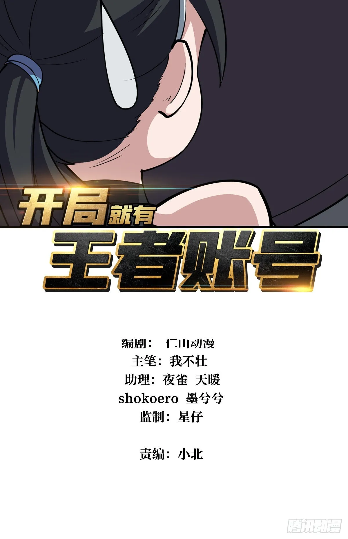 开局就有王者账号~漫画,破产危机2图