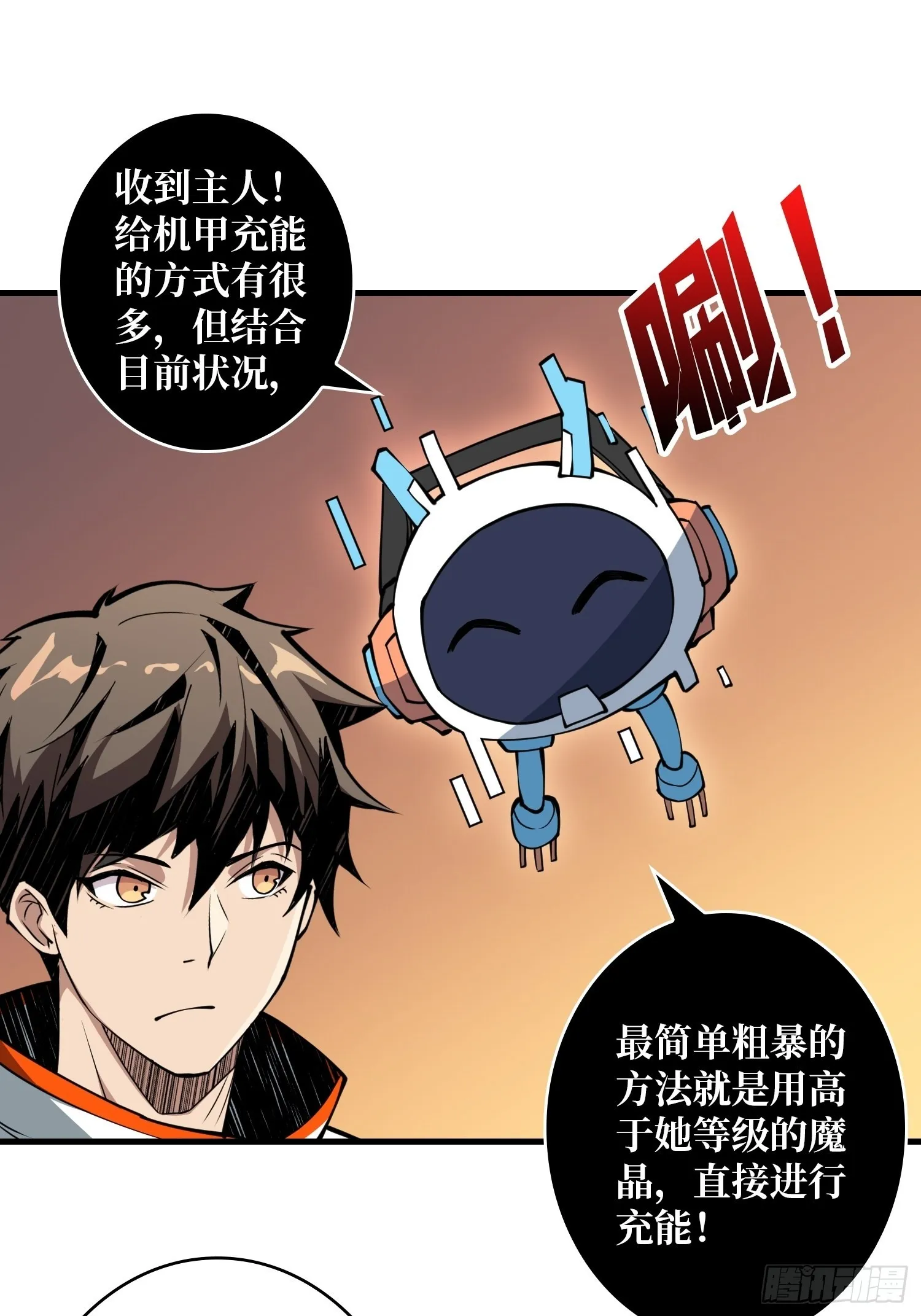 开局就有王者账号~漫画,破产危机1图