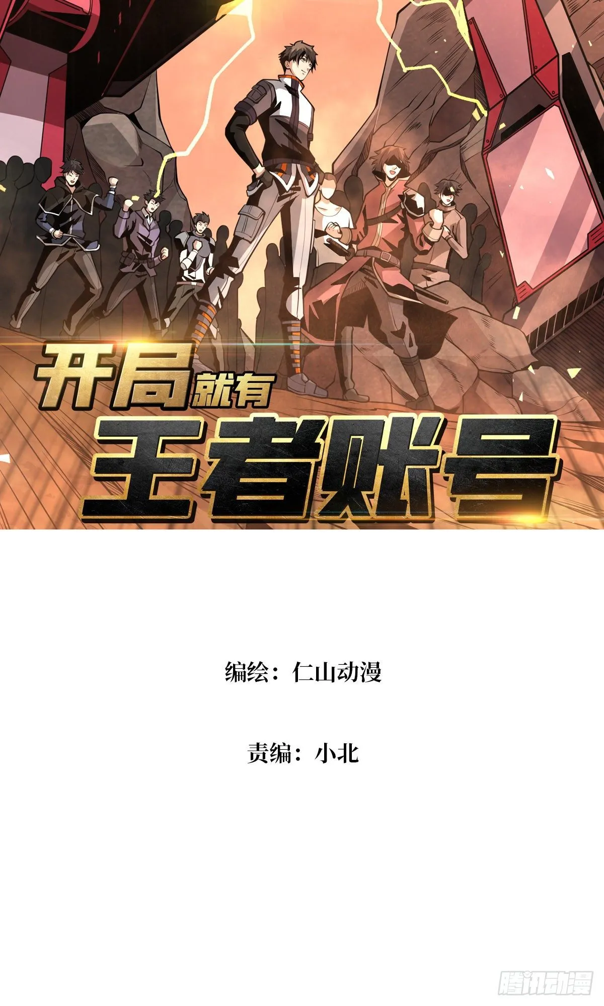 开局就有王者账号漫画,当时这把剑……2图