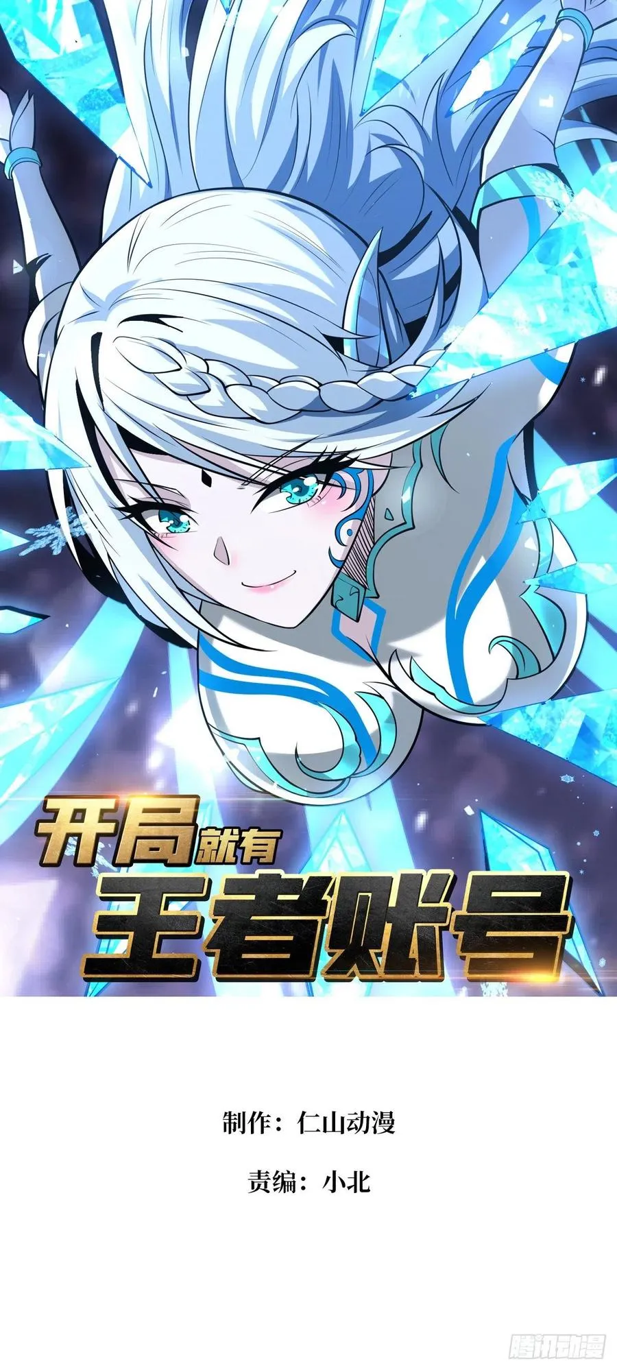 开局就有王者账号漫画,危险的女人2图