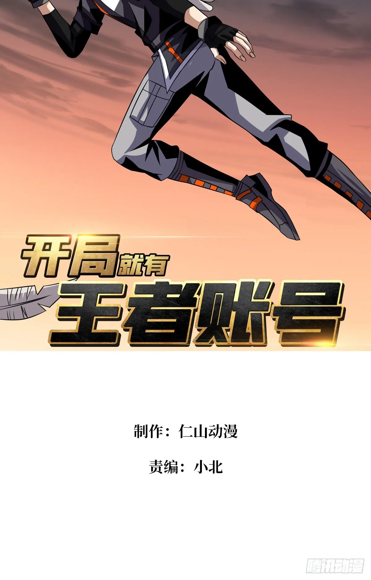 开局就有王者账号漫画,您的快递是BOSS2图