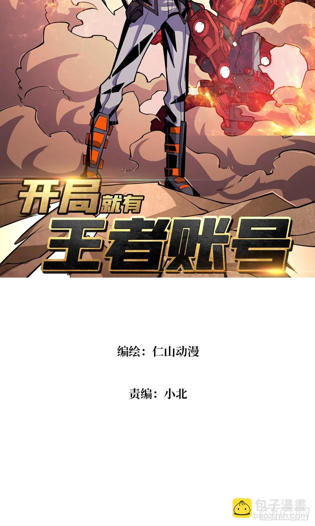开局就有王者账号漫画,诡异的神殿2图