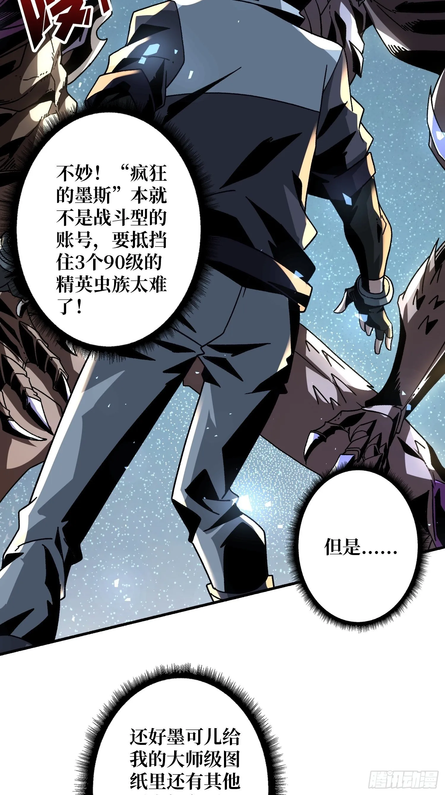 开局就有王者账号漫画,好友联动账号5图