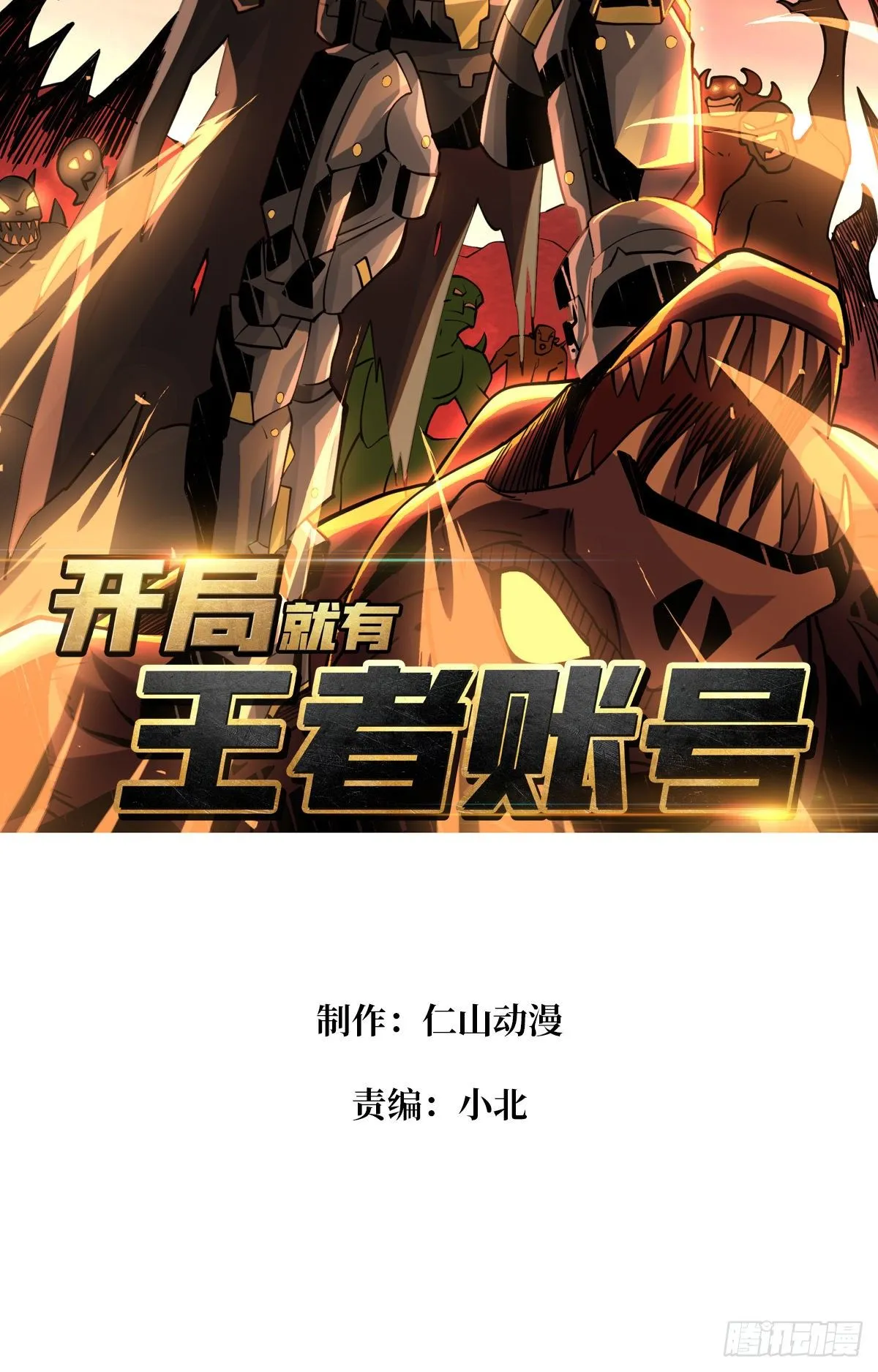 开局就有王者账号漫画,好友联动账号2图