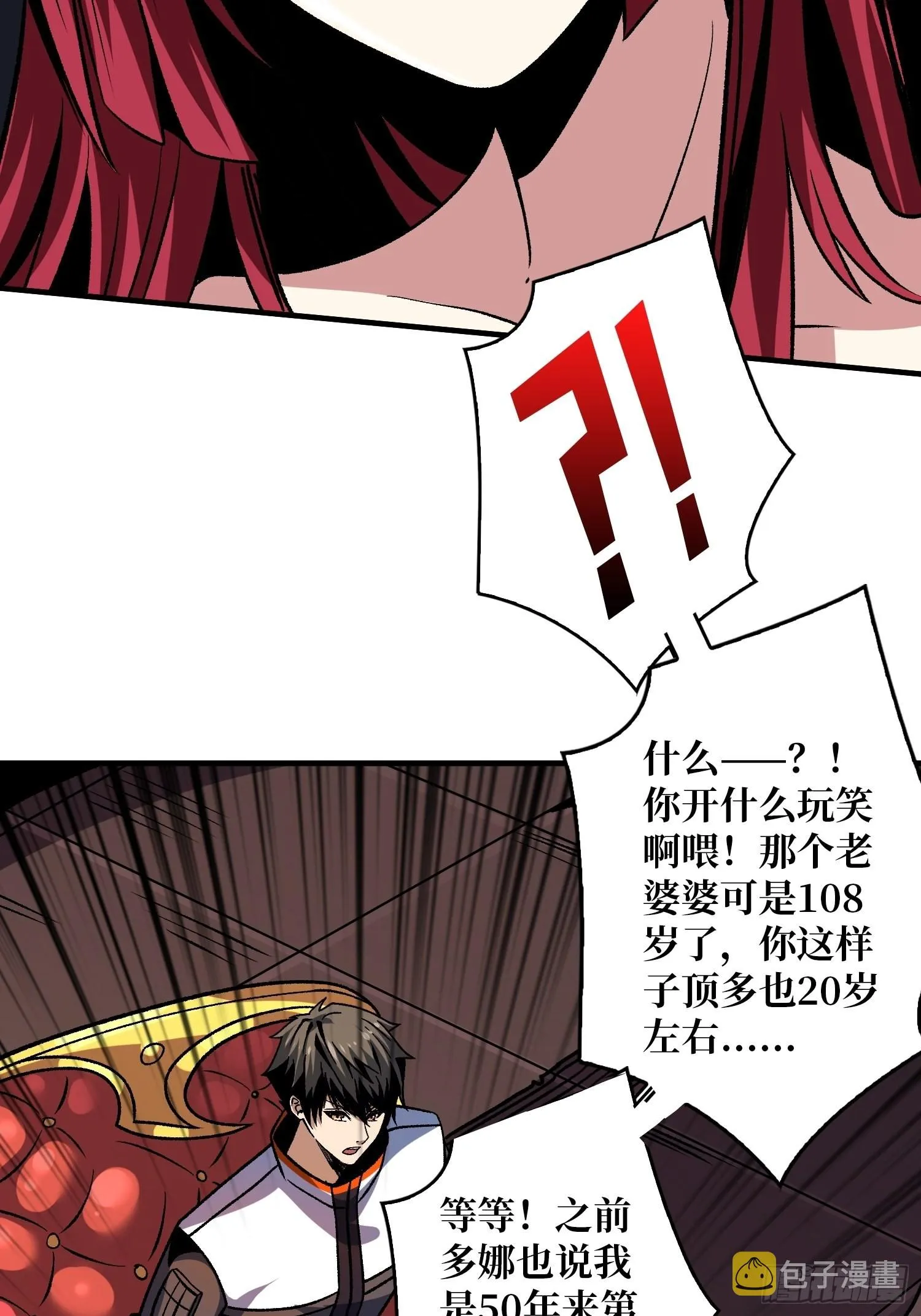 开局就有王者账号~漫画,WTF！逼婚？2图