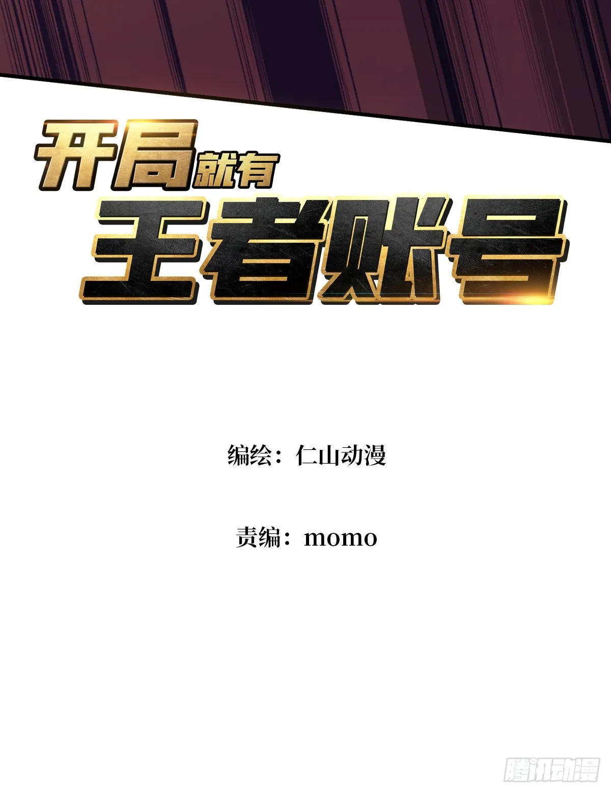 开局就有王者账号~漫画,WTF！逼婚？3图