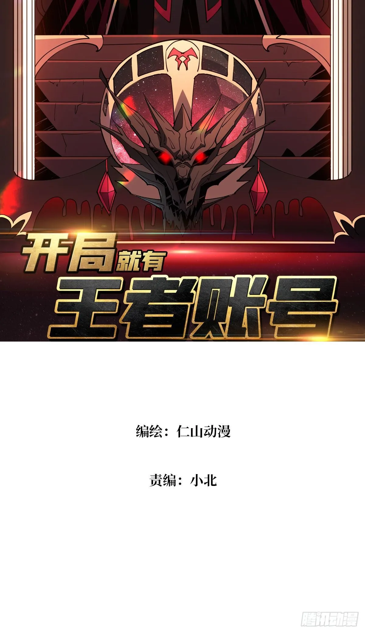 开局就有王者账号~漫画,100万经验值2图