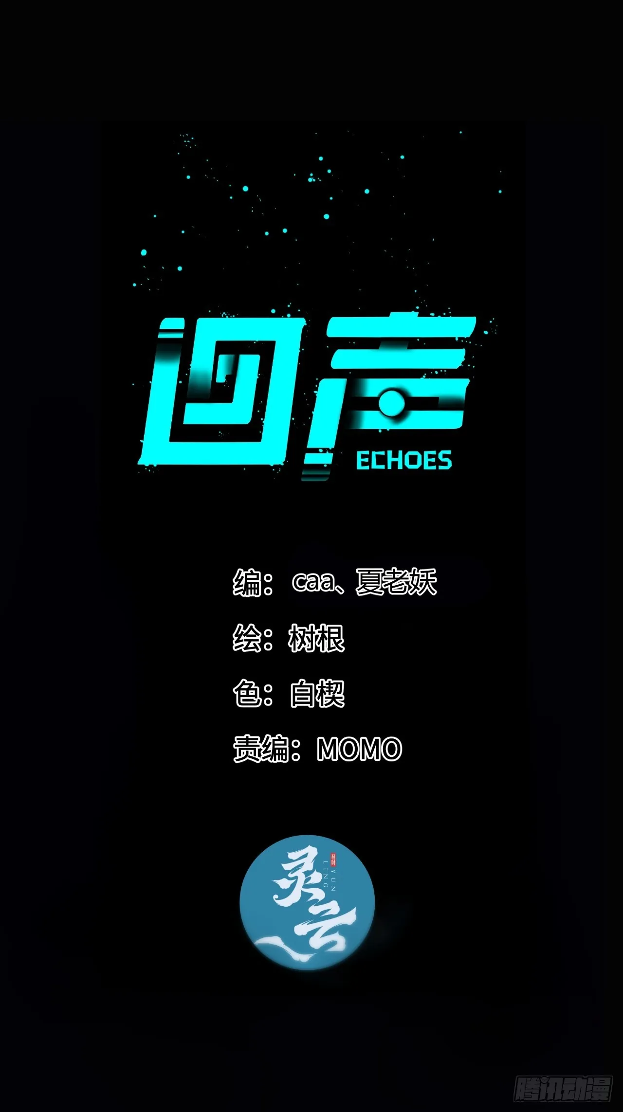 回声的摇篮漫画,46.天…天使？！1图