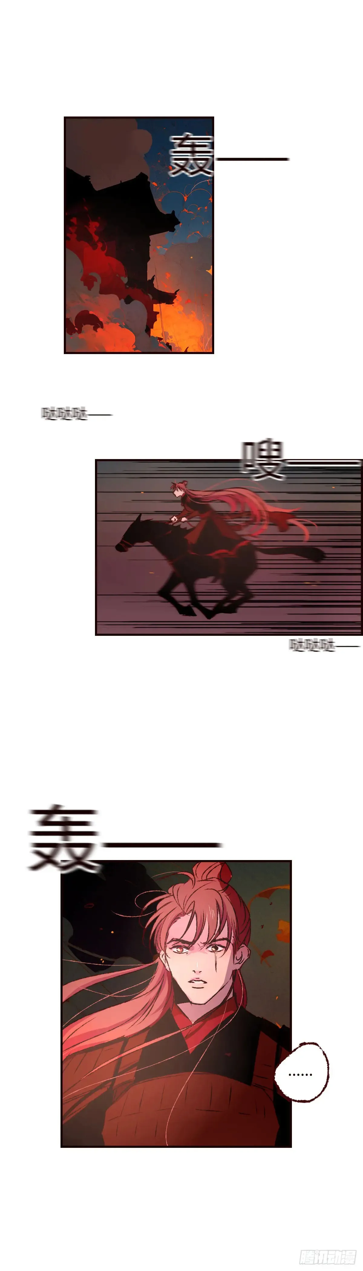 魍魉之花最新一话漫画,第六十七回《灰飞》1图