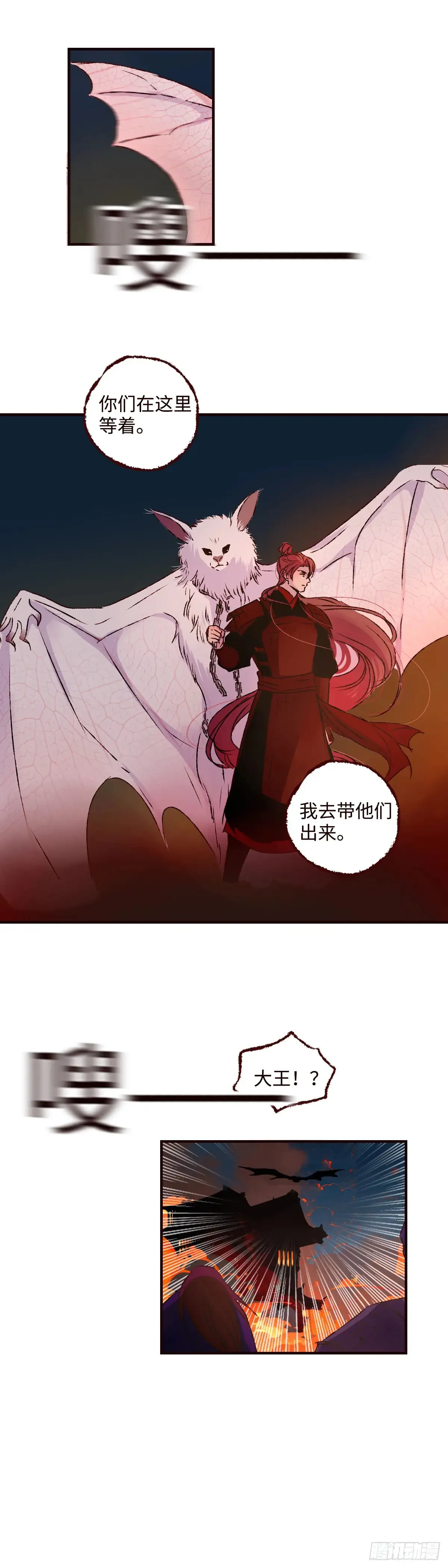 魍魉之花最新一话漫画,第六十七回《灰飞》3图