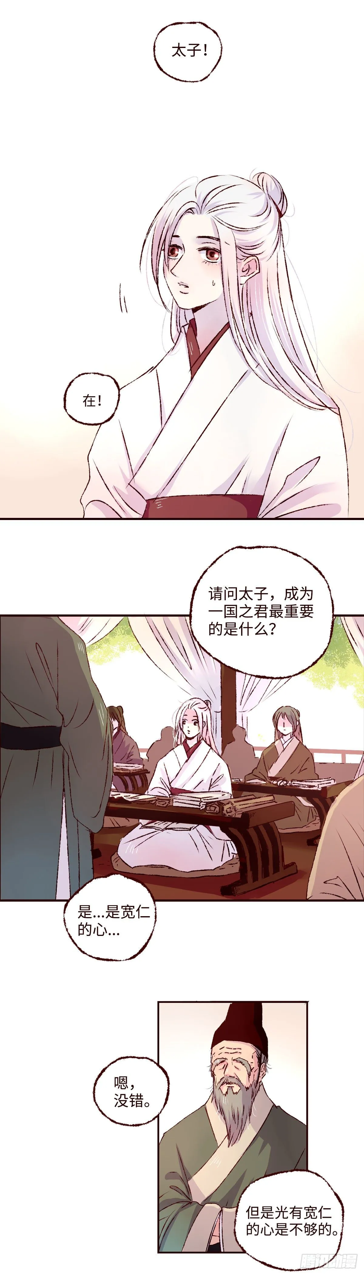 魍魉之花最新一话漫画,第九回《太子》3图