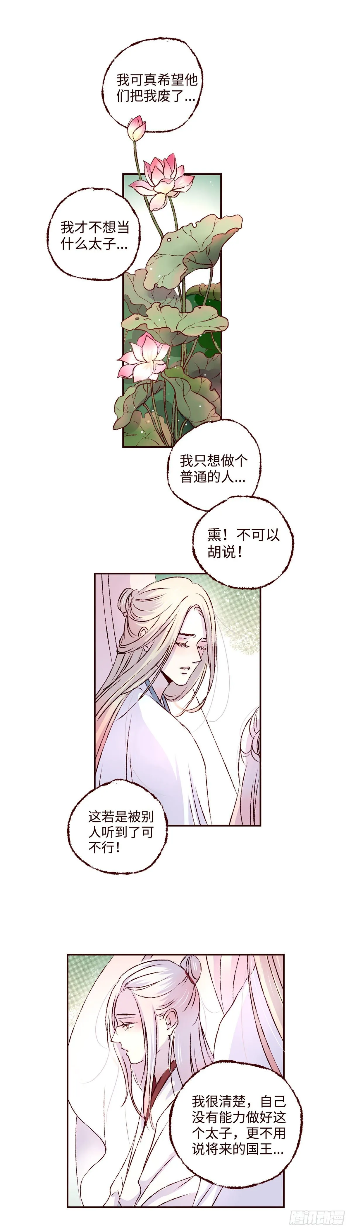 魍魉之花最新一话漫画,第九回《太子》5图