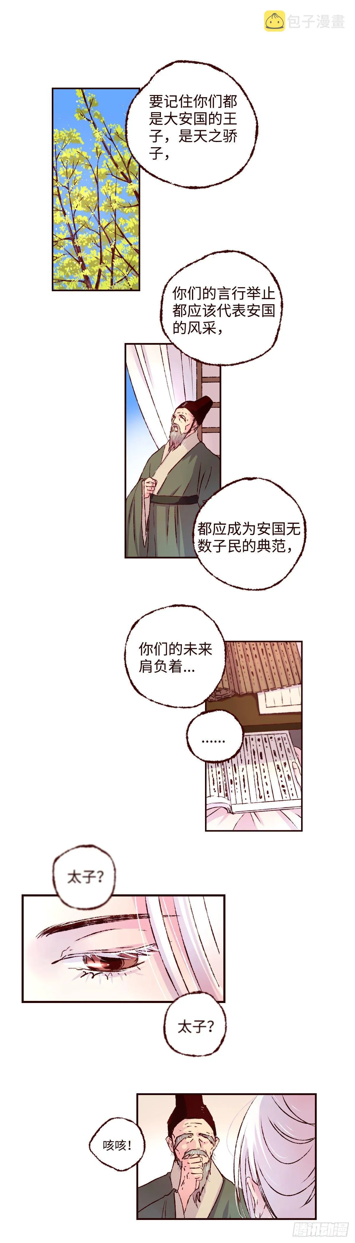 魍魉之花最新一话漫画,第九回《太子》2图