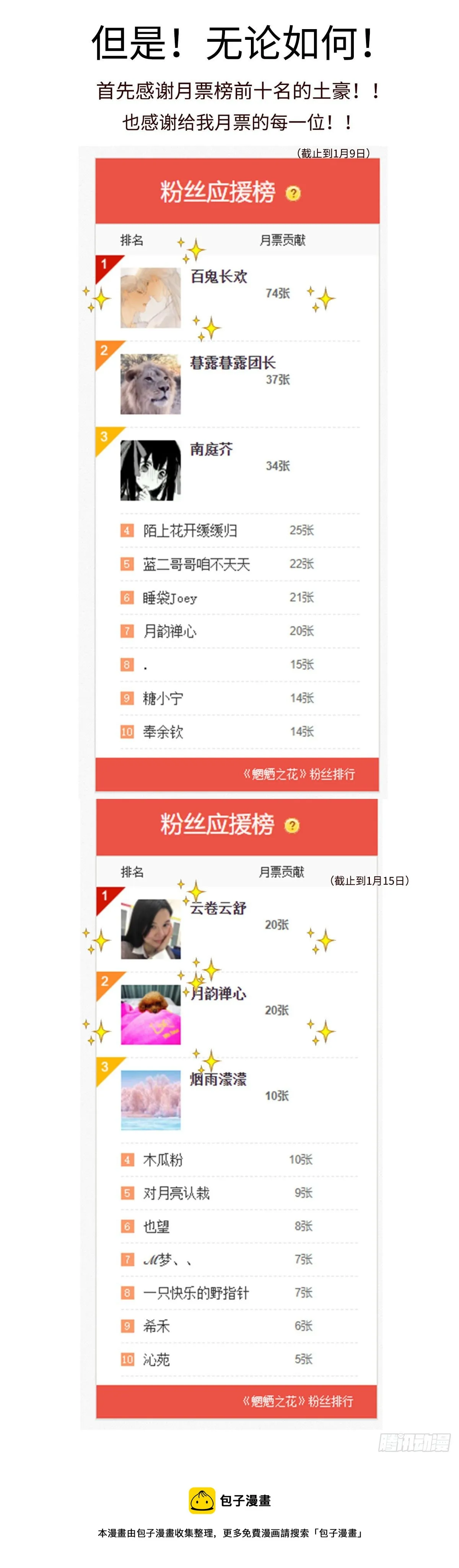 魍魉之花最新一话漫画,公告2图