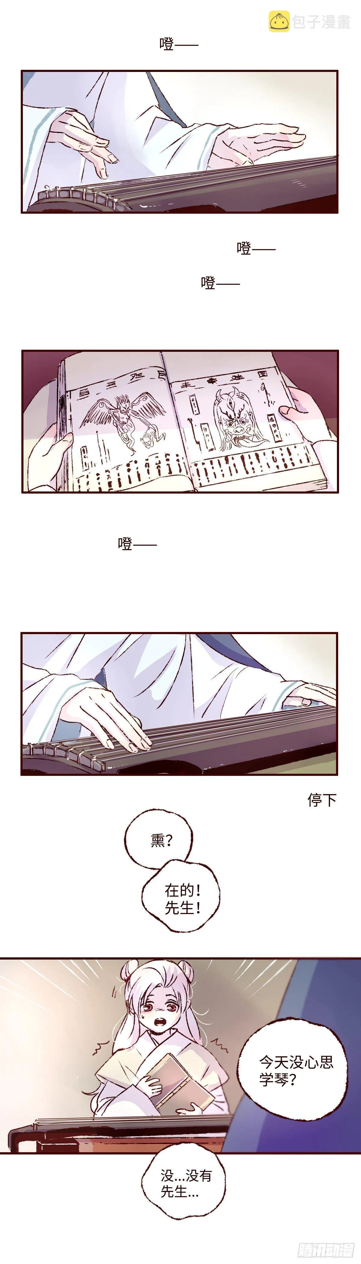 魍魉之花最新一话漫画,第四回《听说》5图