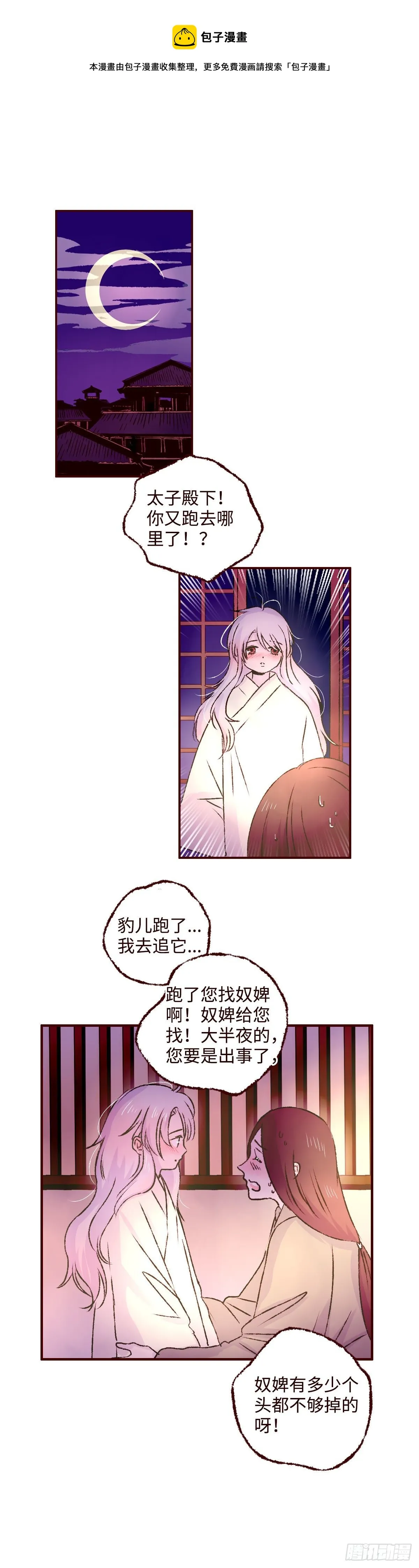 魍魉之花最新一话漫画,第四回《听说》1图